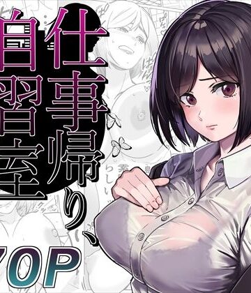 【エロ漫画raw】仕事帰り、自習室にて・・・(d_276385)
