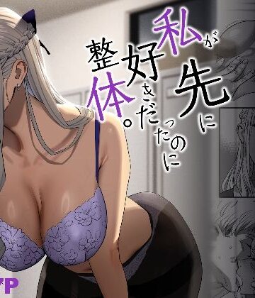 【エロ漫画raw】私が先に好きだったのに整体。(d_288987)