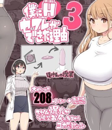 【エロ漫画raw】僕にハーレムセフレができた理由3(d_291544)