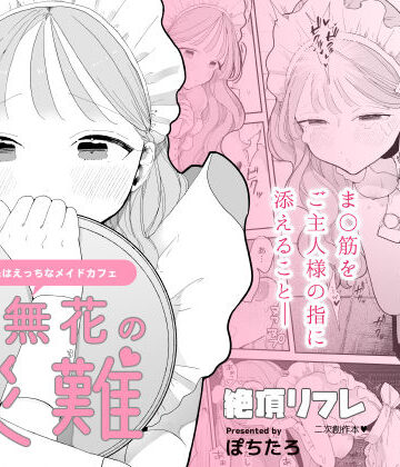 【エロ漫画raw】音無花の災難［絶頂リフレ二次創作本］(d_329670)