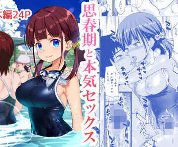 【エロ漫画raw】思春期と本気セックス(d_351870)