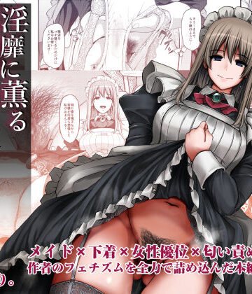 【エロ漫画raw】淫靡に薫るメイドの花弁が僕を今宵も狂わせる。(d_362409)