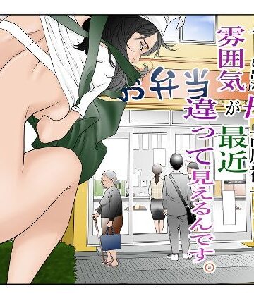 【エロ漫画raw】近くの弁当屋さんにパートに出た母高原裕子（42）の雰囲気が最近違って見えるんです。(d_377740)