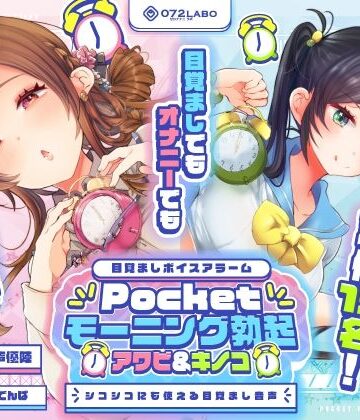 【エロ漫画raw】【重複無しトータル5.5時間超え！】Pocketモーニング勃起★アワビ＆キノコ「目覚ましボイスアラーム」〜シコシコにも使える目覚まし音声〜【超豪華声優15名】(d_380339)