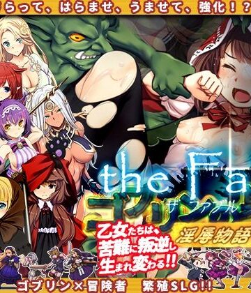 【エロ漫画raw】ゴブリンの巣穴theFable 淫辱物語編纂版(d_384540)