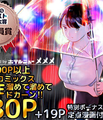 【エロ漫画raw】囮捜査官蒼山夕歌は雨の両国にいる(d_387221)
