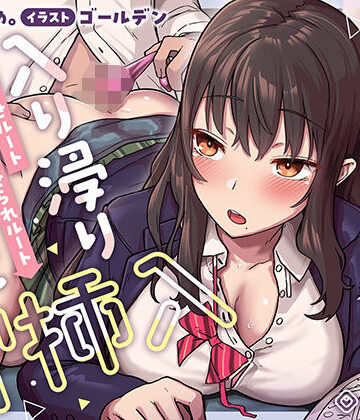 【エロ漫画raw】【即ズボ】ナマからの2つのストーリー★帰宅後即ズボズボさせてくれる入り浸りJK「入り浸り女子に即挿入1」〜依存させルートor依存させられルート〜(d_394260)