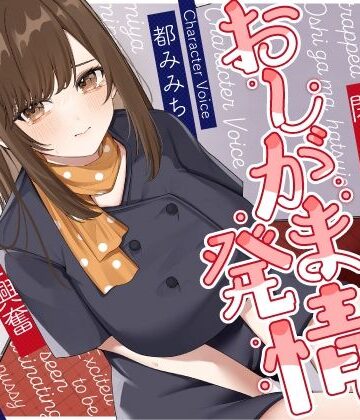 【エロ漫画raw】清楚な巨乳エレベーターガールが閉じ込められておしがま発情〜放尿見られて興奮濡れお◯んこ搾り取りえっち〜(d_415329)