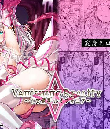【エロ漫画raw】Vanishing Reality 〜乙女銀星ルミフォニア〜(d_427580)