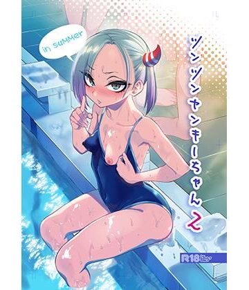 【エロ漫画raw】ツンツンヤンキーちゃん2〜in summer〜(d_427841)