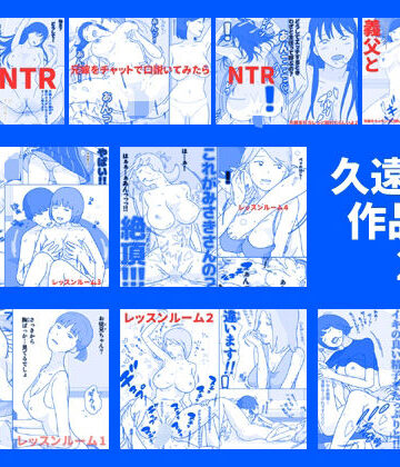 【エロ漫画raw】久遠広彦作品集2(d_446052)