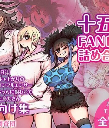 【エロ漫画raw】十五夜FANBOX詰め合わせ(d_454762)