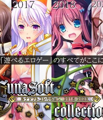 【エロ漫画raw】ルナソフトコレクション 2015-2023(d_470237)