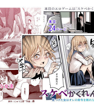 【エロ漫画raw】スケベかくれんぼEX 見つけた女はオレの命令を断れない(d_472025)
