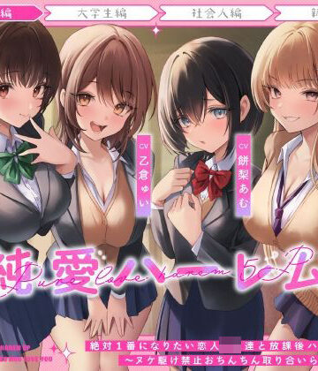 【エロ漫画raw】絶対1番になりたい恋人JK達と放課後ハーレムえっち〜ヌケ駆け禁止おちんちん取り合いらぶらぶ5P〜(d_483007)