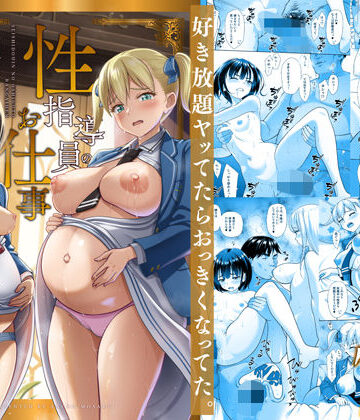 【エロ漫画raw】性指導員のお仕事 番外編 好き放題ヤッてたらおっきくなってた。(d_496877)