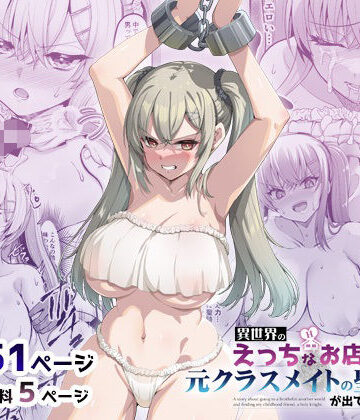 【エロ漫画raw】異世界のえっちなお店に来たら元クラスメイトの聖騎士が出てきた話(d_575121)