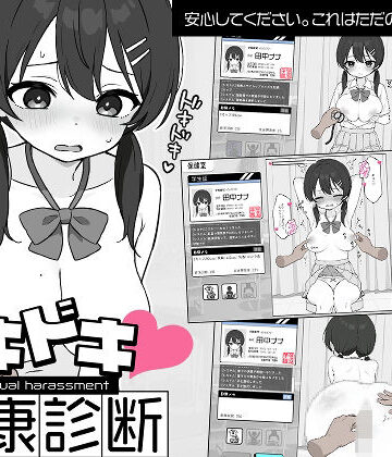 【エロ漫画raw】ドキドキ！セクハラ健康診断(d_581608)