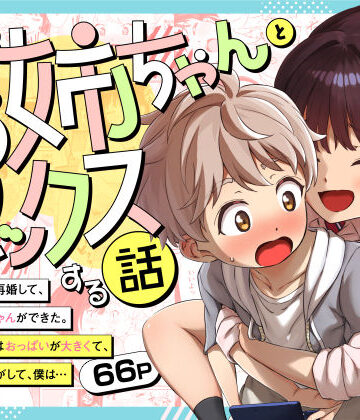 【エロ漫画raw】義理のお姉ちゃんとセックスする話(d_594619)