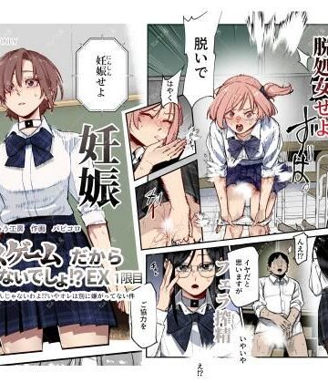 【エロ漫画raw】デスゲームだから仕方ないでしょ！？EX1限目 嫌がってんじゃないわよ！？いやオレは別に嫌がってない件(d_603754)