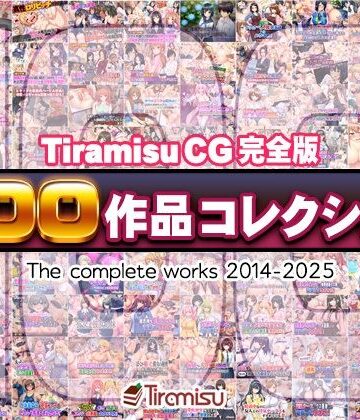 【エロ漫画raw】Tiramisu CG 完全版［100作品］コレクション(d_616074)