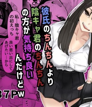 【エロ漫画raw】ちょっと待ってw彼氏のちんちんより陰キャ君のちんちんの方が気持ち良いんだけどw(d_616256)