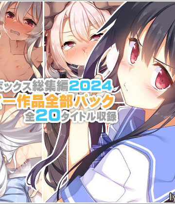 【エロ漫画raw】【リリックボックス総集編2024】れーさー作品全部パック(d_619448)