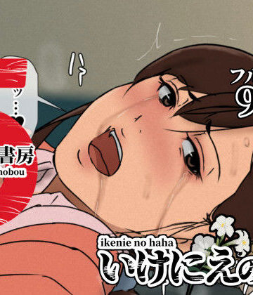 【エロ漫画raw】いけにえの母5(d_630536)