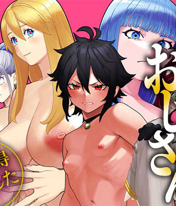 【エロ漫画raw】ユニークジョブ【種付けおじさん】を獲得しました【総集編】(d_645091)