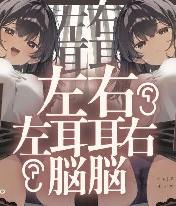 【エロ漫画raw】【脳バグ】命令の右耳とドスケベ本心が聞こえる左耳「右耳左耳右脳左脳」〜とても厳しい射精管理官★低音ボイスお姉さんの本音〜【射精管理官の本音】(d_646867)