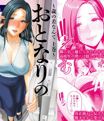 【エロ漫画raw】おとなりの人妻（35） 〜歳の差なんて（上）〜(d_653487)