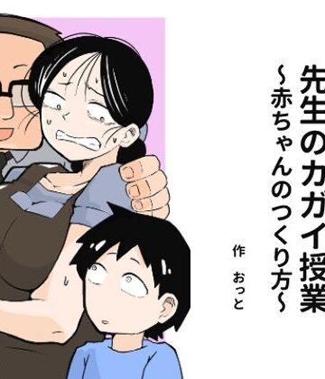 【エロ漫画raw】先生のカガイ授業〜赤ちゃんのつくり方〜(d_675743)