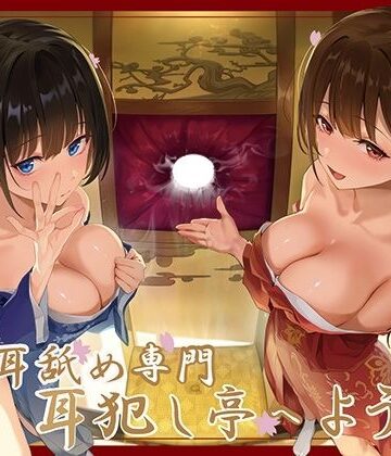 【エロ漫画raw】【全編ぐっぽり極深耳奥舐め】壁穴耳舐め専門「耳犯し亭」へようこそ〜耳奥舐めに特化したドスケベ耳舐め嬢×2による極上耳奥舐め性感サービス〜(d_692031)
