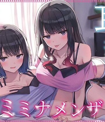 【エロ漫画raw】【全編ぐっぽり耳奥舐め】耳舐め発情ウイルス「ミミナメンザ」〜耳舐め欲求が止まらなくなるウイルスに感染した気だるげダウナー系双子に毎日ぐっぽり耳奥犯●れる日常2〜(d_692222)