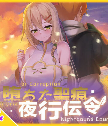 【エロ漫画raw】【スマホ対応】堕ちた聖痕:夜行伝令(d_694840)