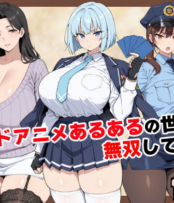 【エロ漫画raw】カードアニメあるあるの世界で無双してみた(d_698428)