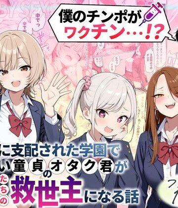【エロ漫画raw】ゾンビに支配された学園で冴えない童貞のオタク君が少女たちの救世主になる話(d_699208)