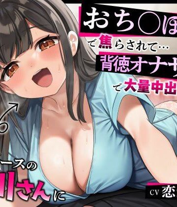 【エロ漫画raw】【激ヤバ寝取り師】ドSナースの星川さんにおち◯ぽ検診で焦らされて…背徳オナサポで大量中出しえっち(d_701265)