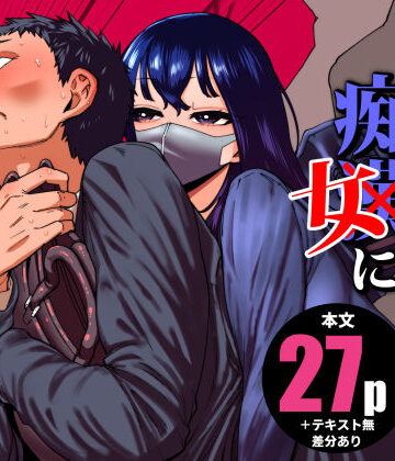 【エロ漫画raw】毎朝通勤電車で痴女に狙われています。(d_704780)