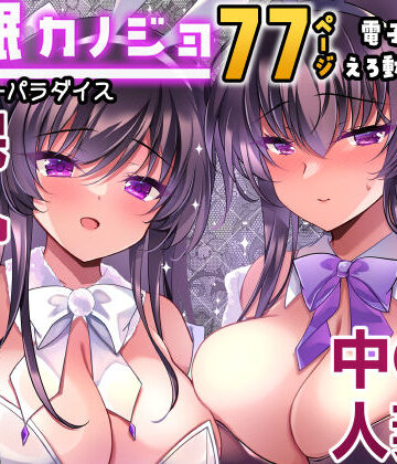 【エロ漫画raw】催●カノジョ番外編 催●バニーパラダイス(d_709742)