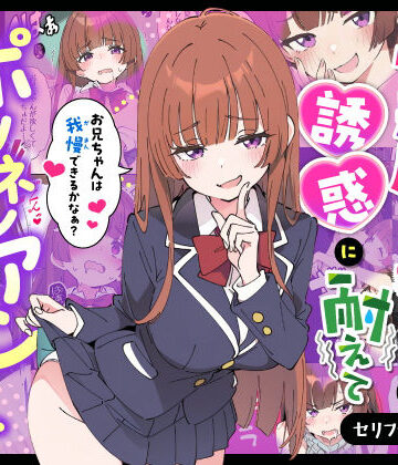 【エロ漫画raw】小悪魔義妹の誘惑に耐えてポリネシアンセックスする話(d_712941)