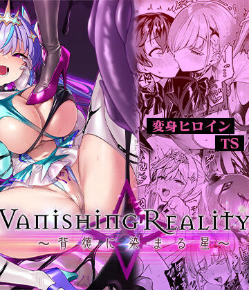 【エロ漫画raw】Vanishing Reality4 〜背徳に染まる星〜(d_713183)