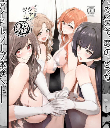 【エロ漫画raw】ようこそシャイニーソープ283(d_713569)