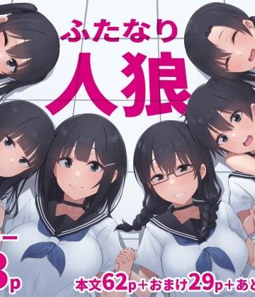 【エロ漫画raw】ふたなり人狼(d_714899)