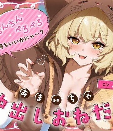 【エロ漫画raw】あざと可愛い猫カフェ店員のあまいちゃ中出しおねだり「おちんちんペロペロ気持ちいいかにゃ〜？（はーと）」(d_715677)