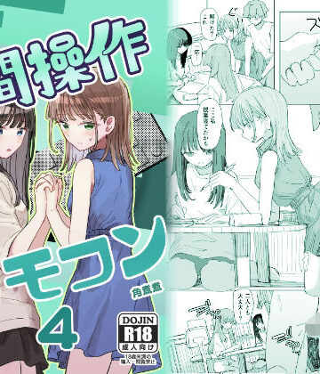 【エロ漫画raw】【妹の】人間操作リモコン4【友達】(d_720049)