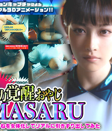 【エロ漫画raw】異能力覚醒おやじ_MASARU「最強AIアカネを女体化してリアルに引きずり出してみた」(d_722425)