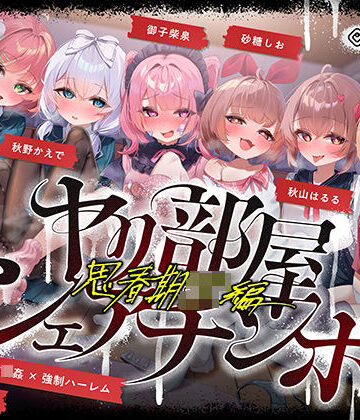【エロ漫画raw】【無声喘ぎ×逆輪●×強●ハーレム】ヤリ部屋シェアチンポ2〜思春期J◯編〜【数珠繋ぎ】(d_723035)