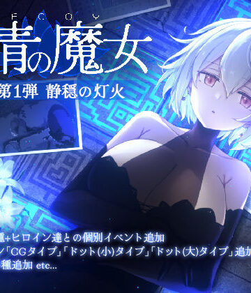 【エロ漫画raw】DECOY 群青の魔女 DLC第1弾 静穏の灯火(d_726160)