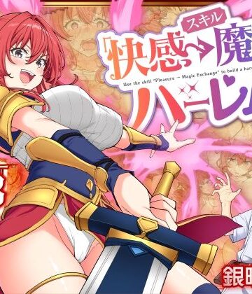 【エロ漫画raw】スキル「快感→魔力変換」でハーレムを1(d_728764)